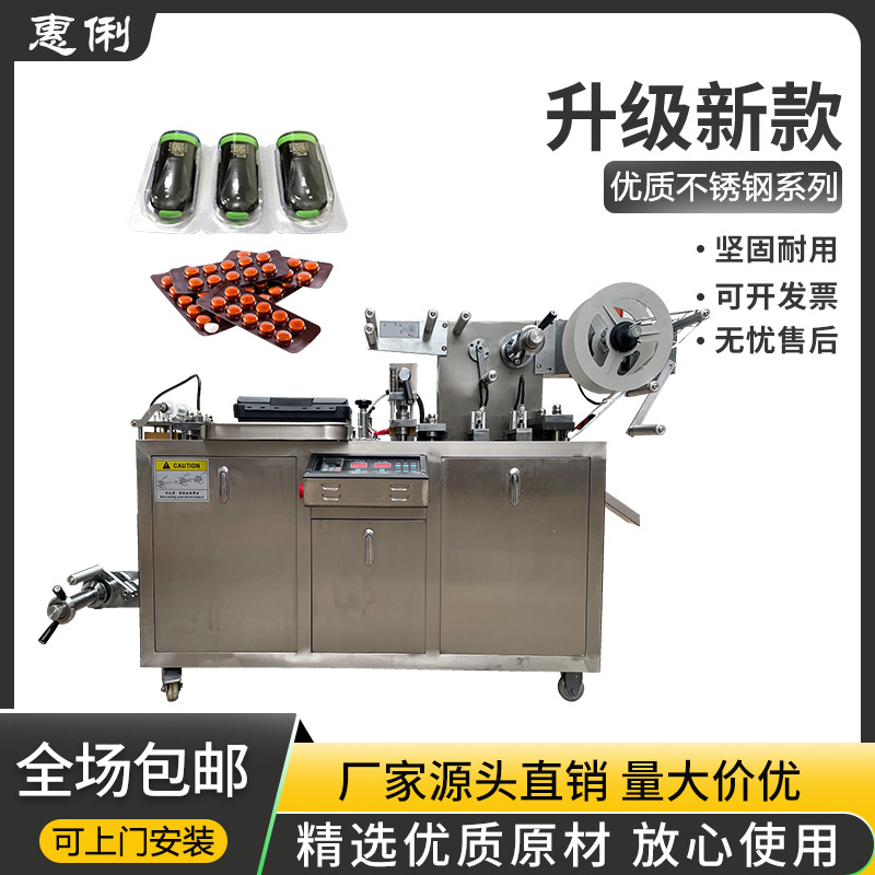 凍干片雙鋁泡罩包裝機(jī) 護(hù)膚凍干粉原液泡罩機(jī) 凍干片鋁箔封膜機(jī)