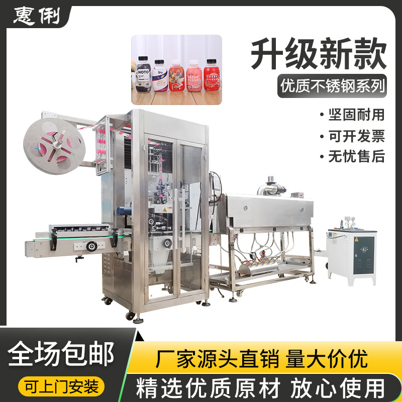全自動(dòng)飲料瓶身瓶口組合套標(biāo)機(jī) 雙頭雙料架套標(biāo)機(jī) 熱收縮膜套標(biāo)機(jī)