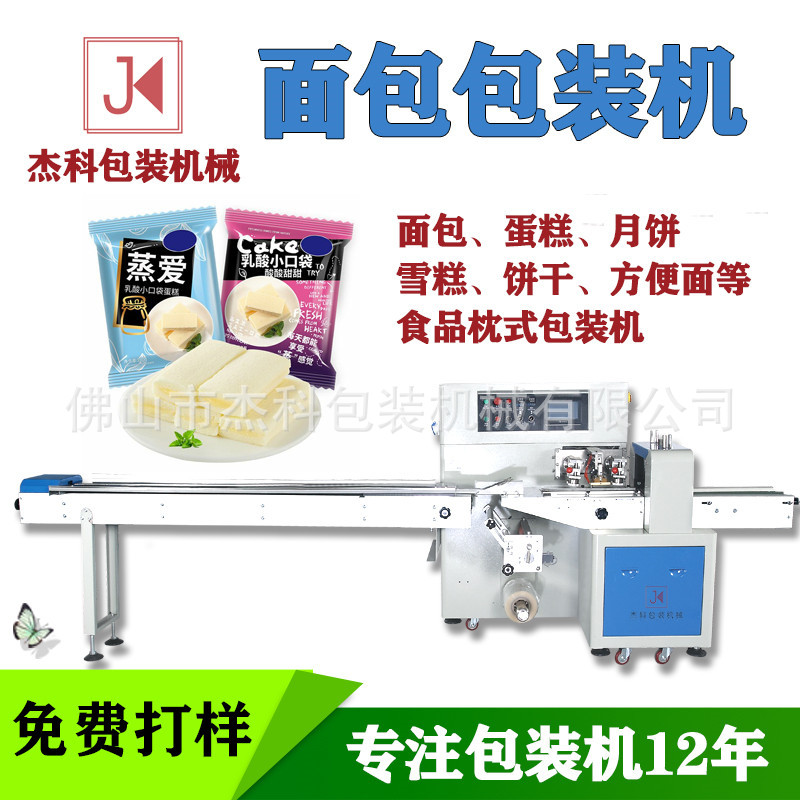 全自動(dòng)面包包裝機(jī) 充氮?dú)馐称贩饪跈C(jī) 袋裝蛋糕點(diǎn)心多功能打包機(jī)