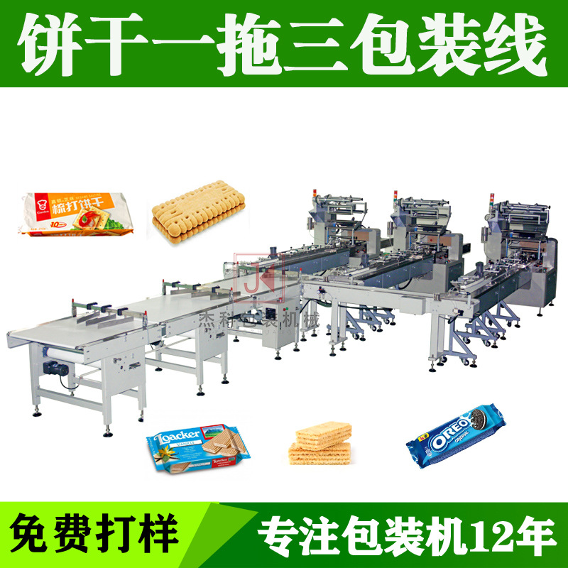 餅干高速理料線包裝機(jī) 香皂打包機(jī) 方便面食品全自動(dòng)包裝機(jī)