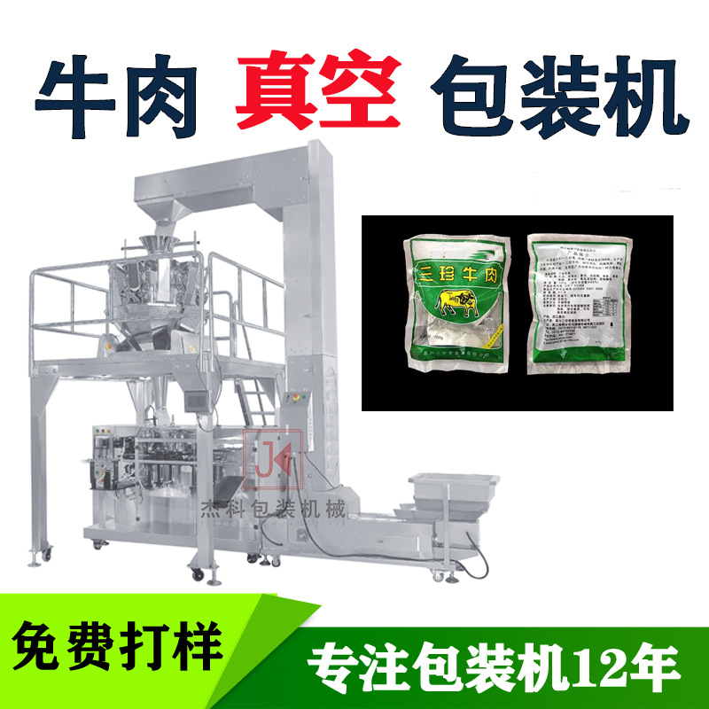 食品抽真空包裝機(jī) 全自動(dòng)熟食包裝機(jī) 鹵水食品打包機(jī)器套袋機(jī)械