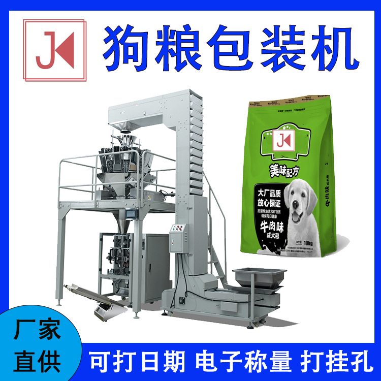狗糧包裝機(jī) 寵物食品封口全自動(dòng)寵物食品立式定量顆粒包裝機(jī)