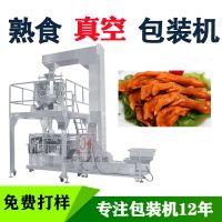 熟食真空包裝機(jī) 醬牛肉全自動包裝機(jī) 給袋式食品抽真空打包機(jī)器