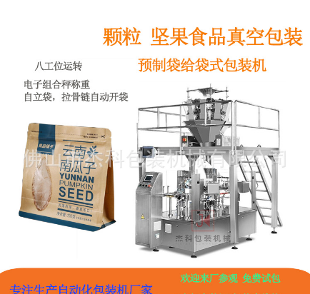 顆粒堅(jiān)果包裝機(jī) 自立袋食品封口機(jī) 給袋式瓜子包裝稱重打包機(jī)