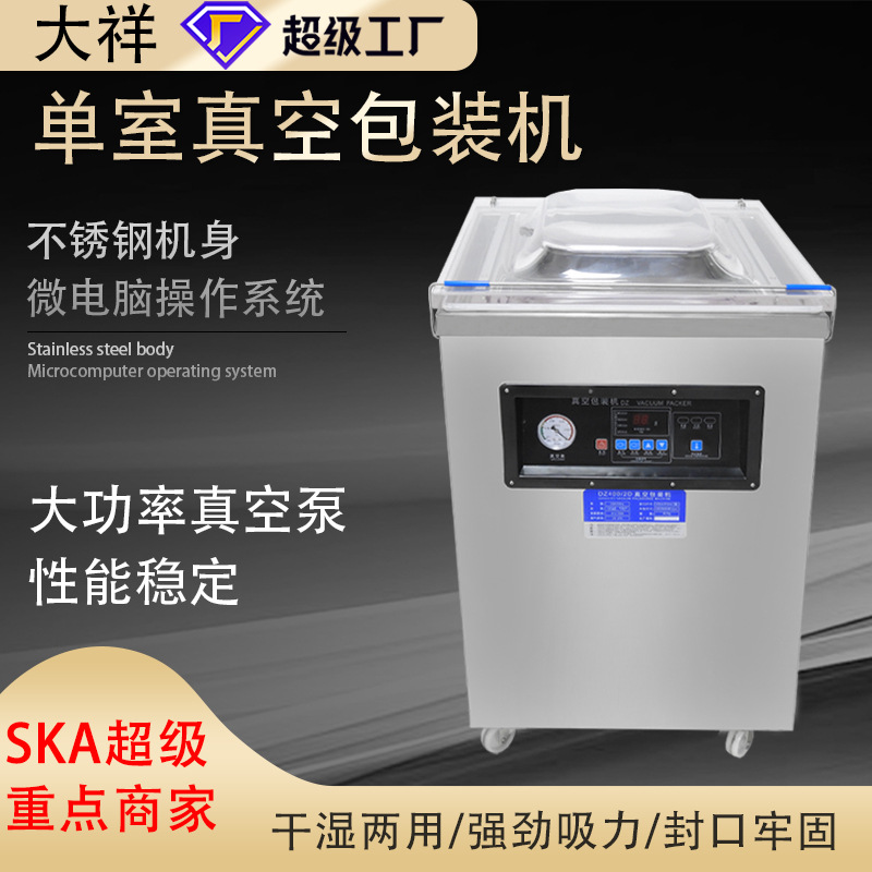 大祥全自動食品真空包裝機商用小型特產(chǎn)真空機干濕兩用塑封打包機