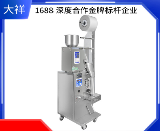 廣州大祥DZD-220小型自動定量粉末打包機 三邊封袋泡茶顆粒包裝機