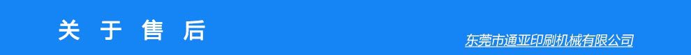關(guān)于售后