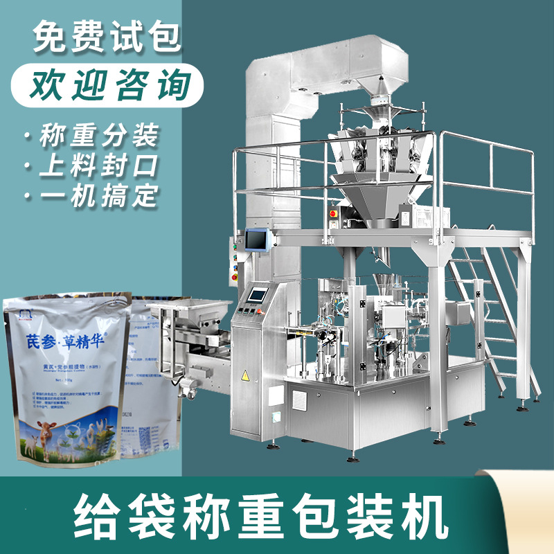 自動(dòng)水溶肥給袋機(jī) 有機(jī)肥粉末顆粒全自動(dòng)稱重分裝機(jī) 自立袋包裝機(jī)
