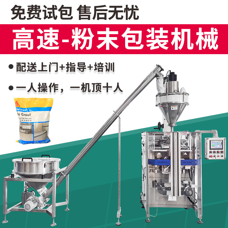 自動(dòng)獸藥粉劑包裝機(jī) 定量飼料添加劑分裝機(jī)粉料灌裝機(jī) 粉末包裝機(jī)