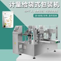食品給袋機 全自動稱重預制袋粉末灌裝機顆粒分裝機 給袋式包裝機