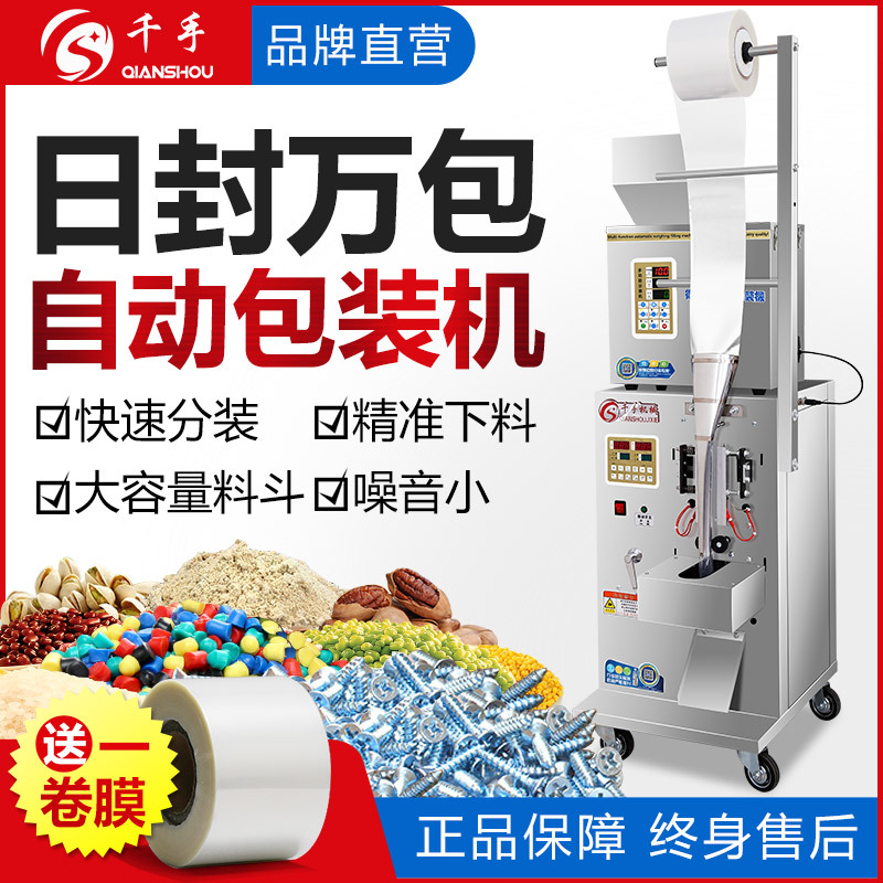 粉末顆粒茶葉袋泡茶包裝機(jī)全自動(dòng)分裝機(jī)定量灌裝機(jī)自動(dòng)稱重裝袋機(jī)