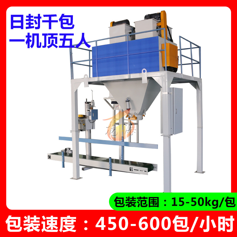 廠家供應(yīng)全自動(dòng)定量包裝秤雙斗皮帶包裝秤飼料有機(jī)肥包裝秤