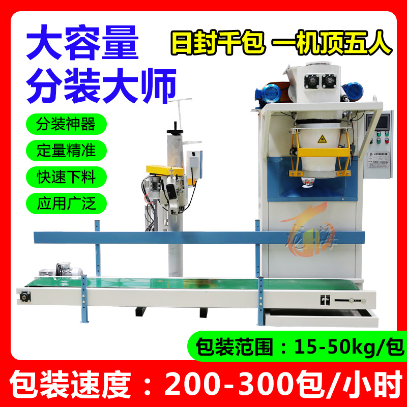 全自動(dòng)粉體包裝秤螺旋袋裝包裝設(shè)備面粉淀粉飼料定量包裝機(jī)