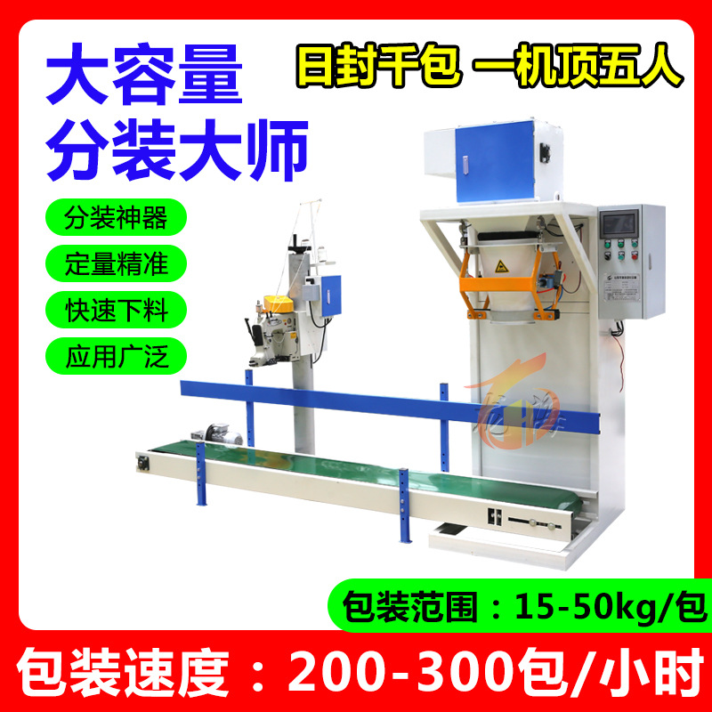 廠家銷(xiāo)售糧食包裝秤自動(dòng)定量包裝秤復(fù)合肥顆粒包裝秤