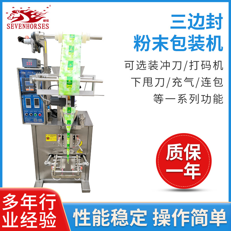 粉末分裝機(jī) 自動(dòng)稱(chēng)重粉末灌裝機(jī) 全自動(dòng)三邊封粉末包裝機(jī)