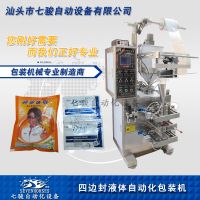 四邊封液體包裝機(jī) 自動(dòng)化包裝機(jī)械 全自動(dòng)酵素包裝機(jī)