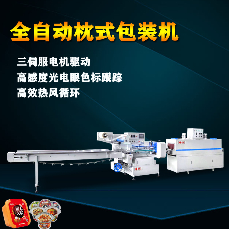 普越全自動熱收縮膜機(jī)茶葉禮品盒覆膜機(jī)方便面包裝機(jī)奶茶收縮膜機(jī)