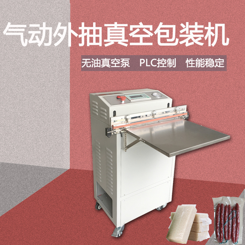 VS-600E工業(yè)商用智能氣動外抽式真空包裝機(jī)無油真空泵抽電子料