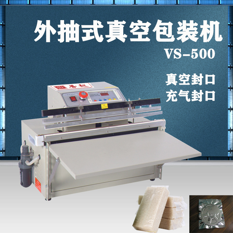 全自動外抽電子料大米農(nóng)產(chǎn)品金屬抽真空打包機(jī)包裝機(jī)商用封口機(jī)
