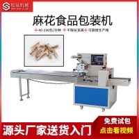 多功能枕式包裝油炸食品包裝機(jī)械麻花包裝機(jī)食品日用品枕式封口機(jī)
