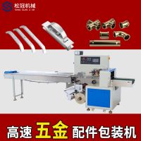 廠家五金包裝機(jī)全自動(dòng)鎖合頁(yè)軸承高速打包機(jī)枕式五金零配件包裝機(jī)