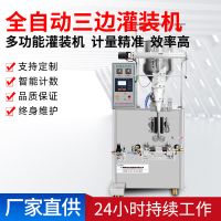 富鑫元全自動(dòng)三邊封背封灌裝包裝機(jī)液體膏體顆粒粉劑背后封口定制