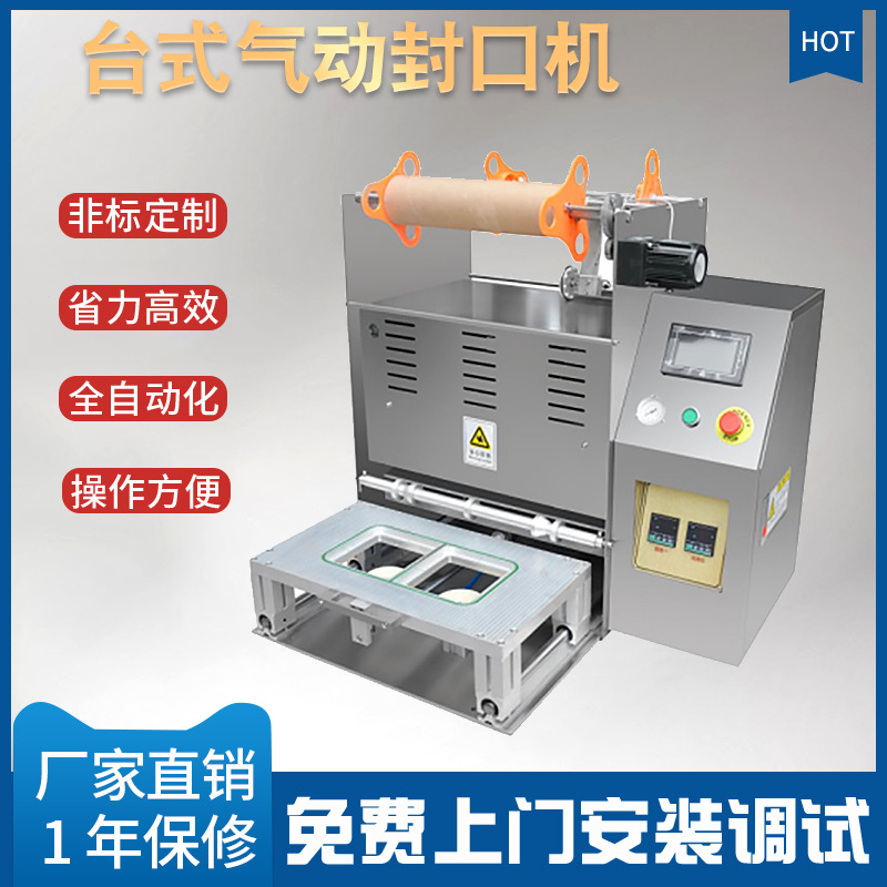 富鑫元臺式氣動(dòng)封口機(jī) 自動(dòng)卷膜封杯機(jī)豆?jié){奶茶果凍餐盒塑杯機(jī)