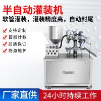 富鑫元半自動(dòng)軟管鋁塑管灌裝封尾機(jī)牙膏膏體塑料管封尾灌裝機(jī)定制