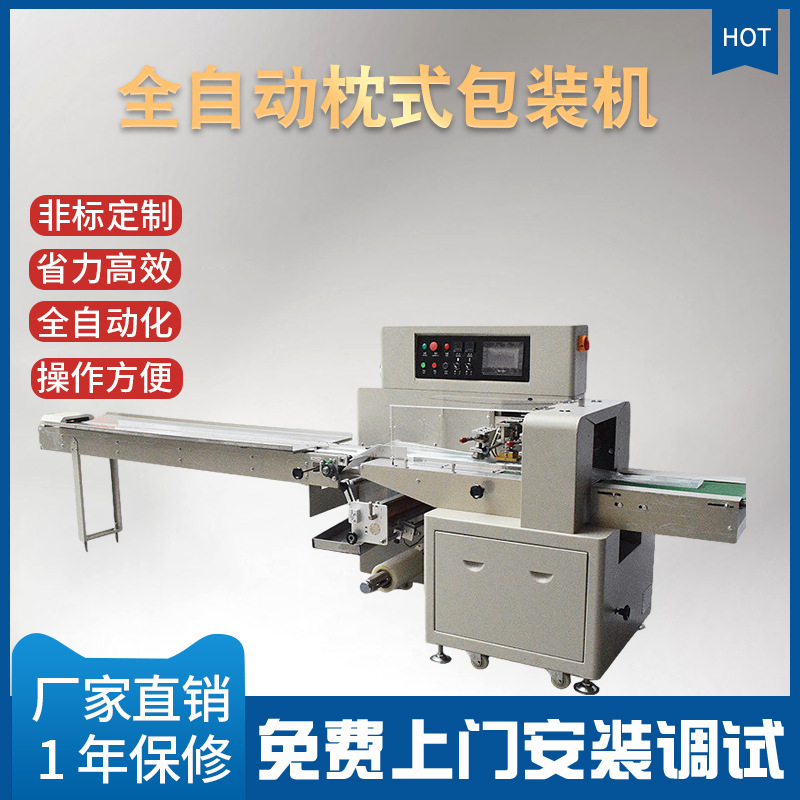 富鑫元全自動(dòng)枕式包裝機(jī)口罩糖果月餅面包牙刷濕巾掛面封口包裝機(jī)