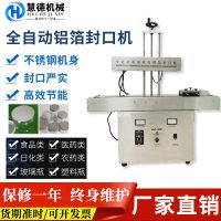 電磁感應(yīng)自動(dòng)瓶口封口機(jī)連續(xù)式全自動(dòng)藥瓶塑料瓶立式鋁箔封口機(jī)