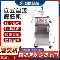 立式轉(zhuǎn)閥自吸灌裝機(jī)試劑液體灌裝機(jī)洗面奶化妝品灌裝設(shè)備膏液兩用