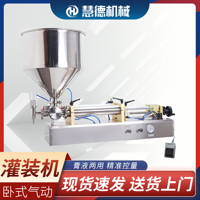 全自動(dòng)臥式膏體灌裝機(jī)氣動(dòng)化妝品食用油罐裝機(jī)液體小型定量灌裝機(jī)