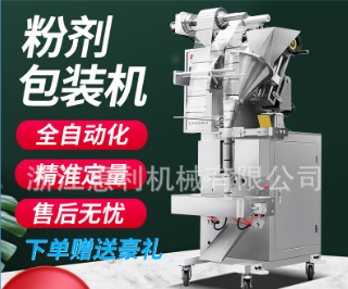 惠利直銷袋裝全自動多功能粉劑粉末包裝機(jī)奶粉調(diào)味粉藥粉封口包機(jī)