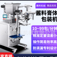 全自動灌裝火鍋底料冰袋調(diào)料水辣椒油湯料醬料背封三邊封包裝機