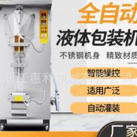 惠利全自動豆奶黃酒包裝機料酒醬油醋牛奶果汁純凈水液體袋灌裝機