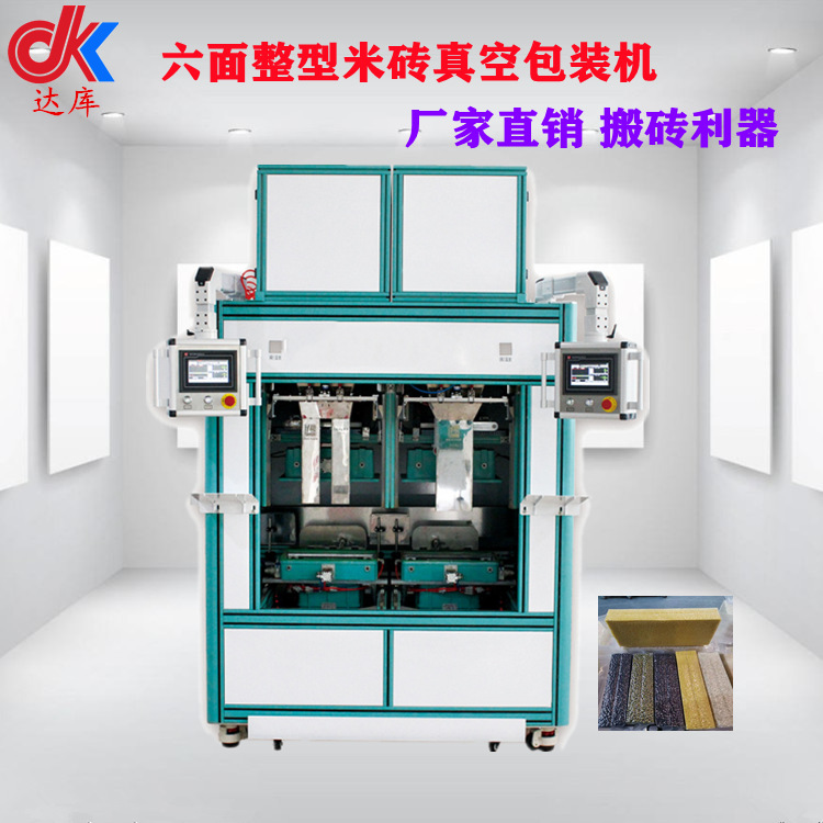 廠家直供米磚真空包裝機 六面整型真空包裝機全自動