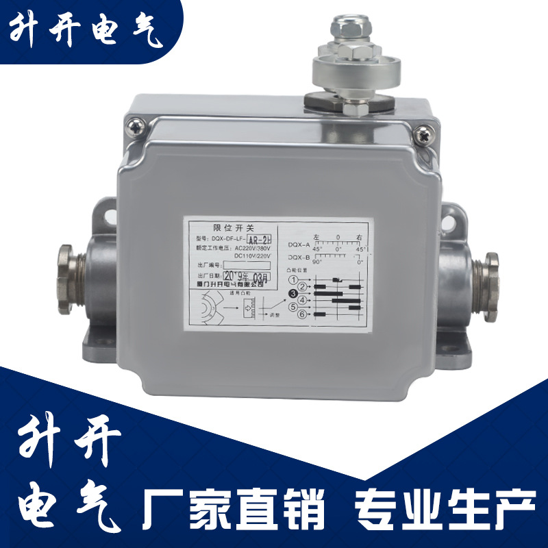 廠家批發(fā)DQX-DF-LF-AR-2H行程開(kāi)關(guān)電工電氣多功能限位開(kāi)關(guān)