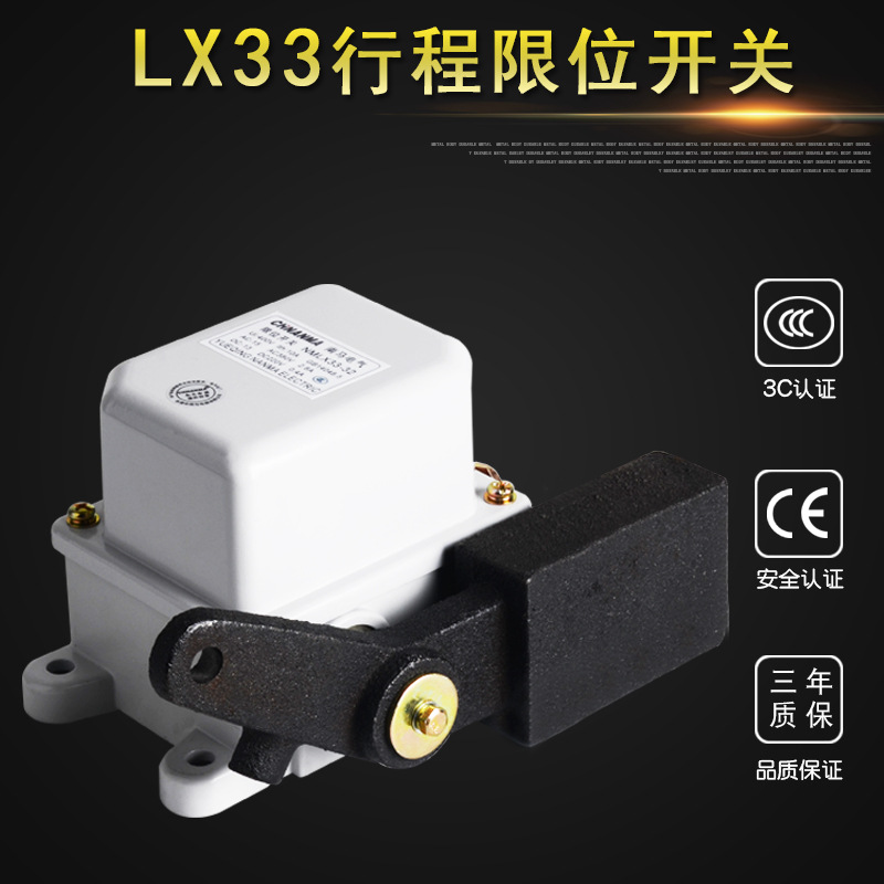 LX33-31重錘式行程限位開關(guān)LX33-32起重機行車LX33-1/12/21/22/32