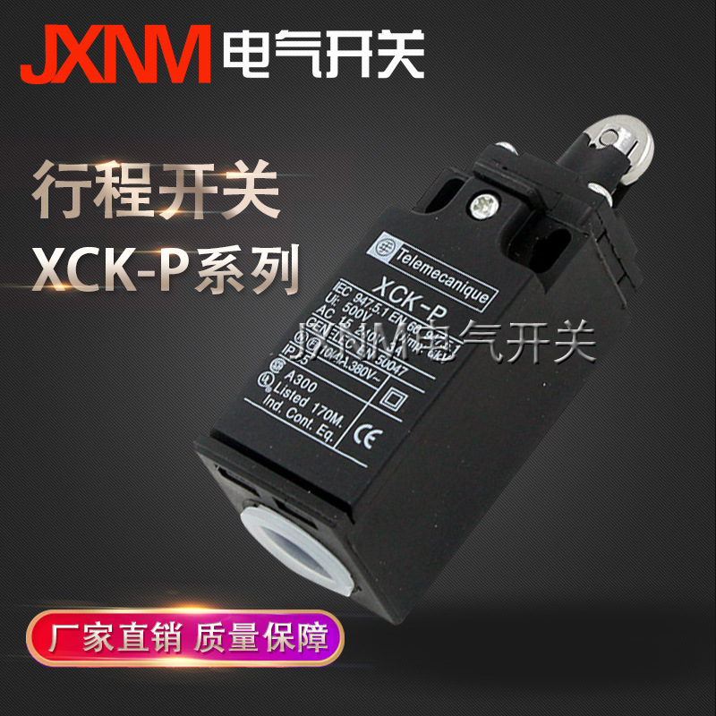 行程限位開關(guān)XCK-P102/110/118/121/145/149機械控制自復位銀觸點