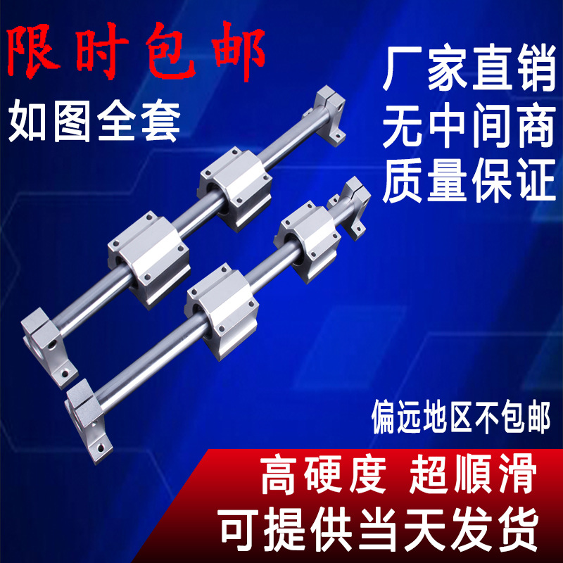 光軸導軌光桿滑軌導軌直線高精度木工鋸臺軌道滑塊滑座滑臺滑竿軸