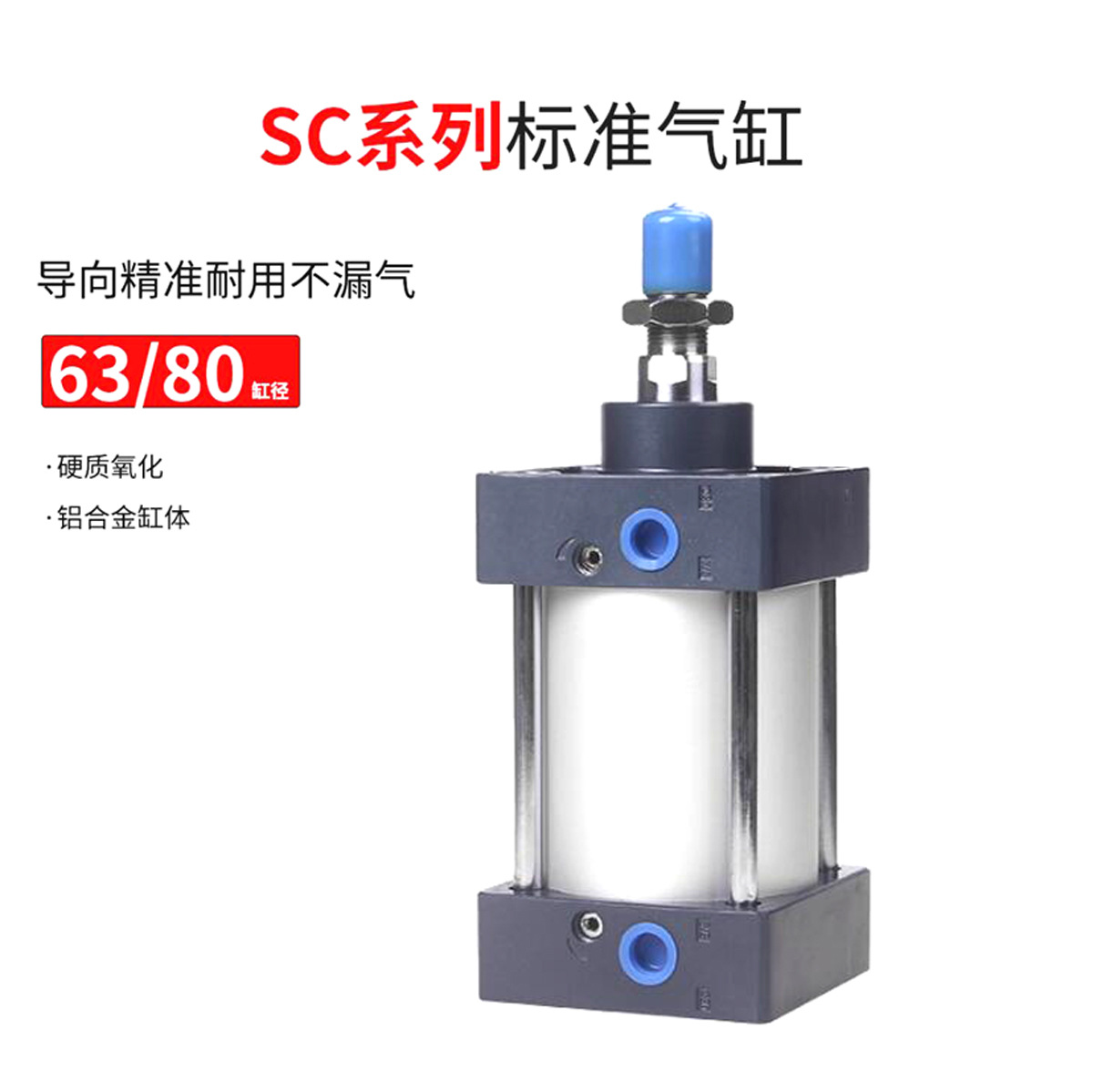 標(biāo)準(zhǔn)氣缸SC63*50*75/100/125/150-S方形大推力缸鋁合金帶磁氣缸