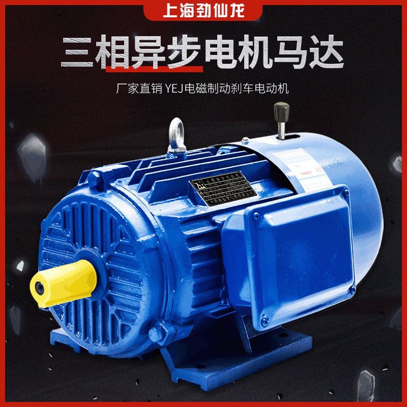 380V三相異步YEJ鐵殼電磁制動電機2.2KW4極剎車精準快穩(wěn)全銅馬達