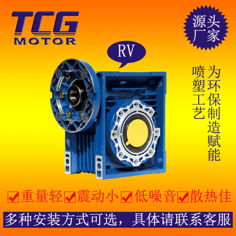 RV減速機(jī) TCG臺(tái)創(chuàng)NMRV鋁殼減速機(jī) 蝸輪減速機(jī) 運(yùn)輸線設(shè)備可運(yùn)用