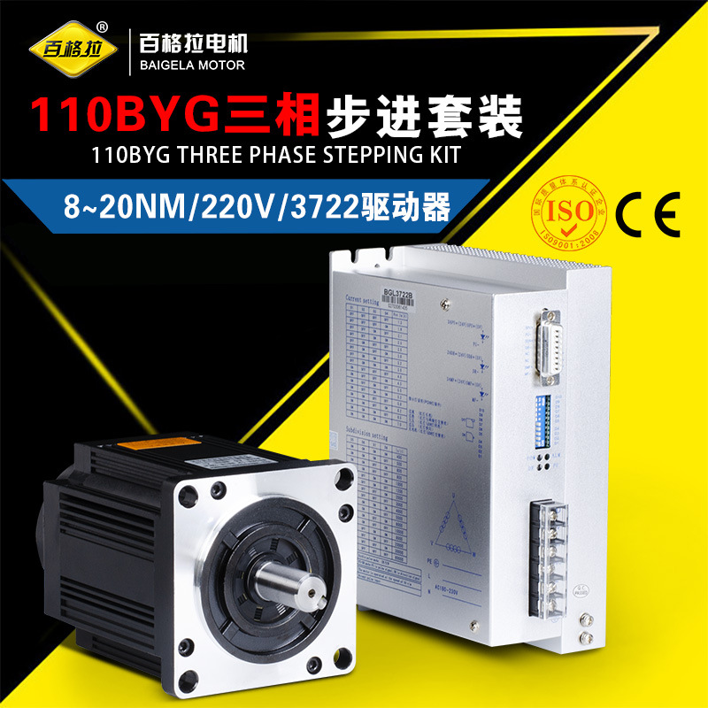 廠家直銷/110BYG350步進(jìn)電機(jī)套裝 帶驅(qū)動(dòng)器組合3722控制器