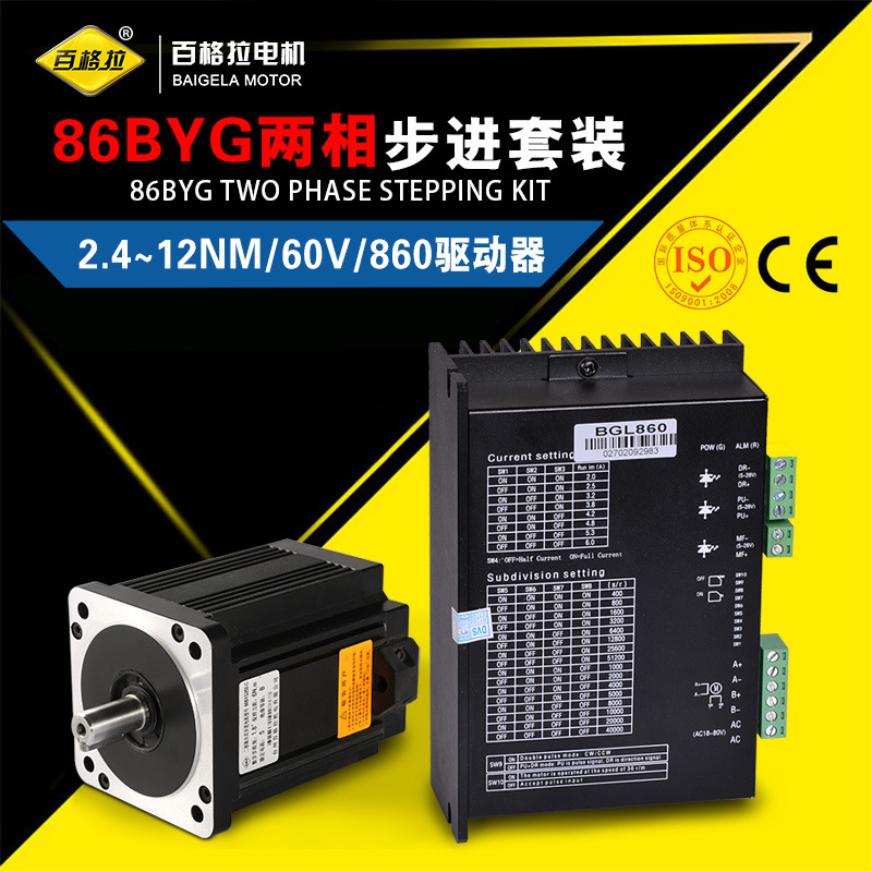 供應(yīng)微型電機(jī) 微型步進(jìn)電機(jī)86BYG250D 二相微型電機(jī) 二相步進(jìn)電機(jī)