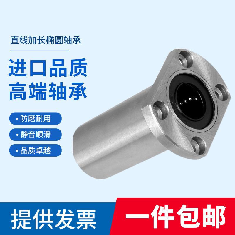 加長橢圓法蘭直線軸承 LMH6 8 10 12 13 16 20 25/30LUU H型加長