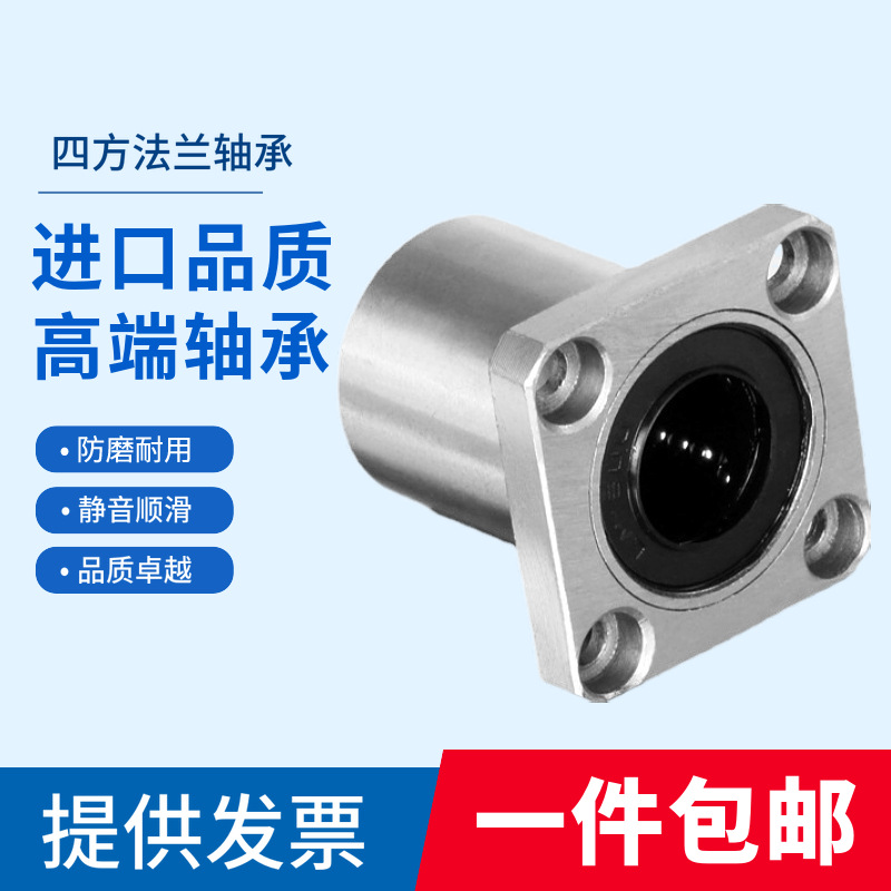 方法蘭直線軸承LMK6 8 10 12 13 16 20 25 30 35 40 50 60UU