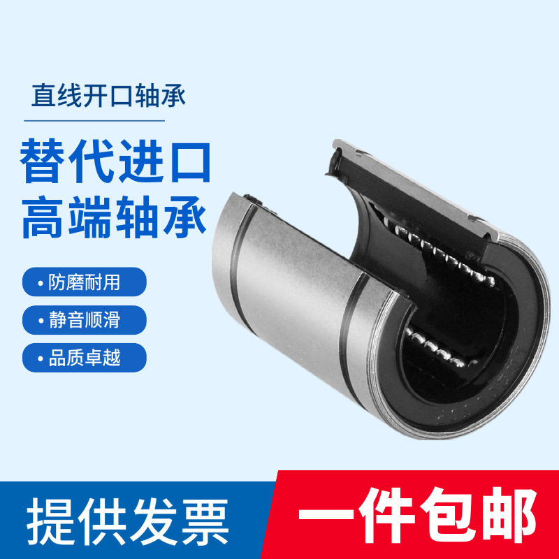 線軸開口直線軸承LM10 12 16 25 30 35 40 LM20UUOP光軸導套
