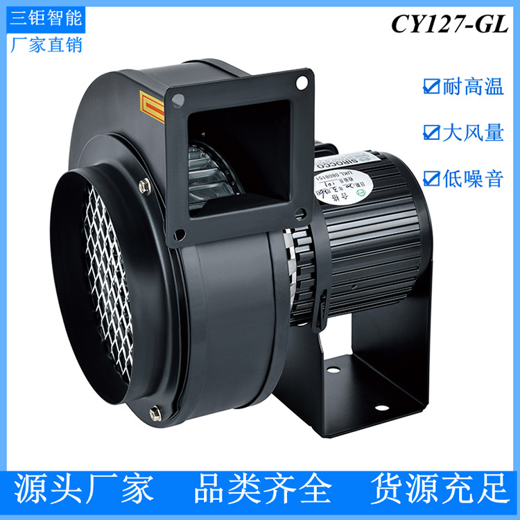 源頭廠家SAYU CY127-GL高溫隔熱抽風(fēng)機 低噪音離心風(fēng)機50W 引風(fēng)機