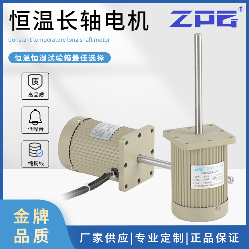 梓邦現(xiàn)貨供應恒溫恒濕試驗箱用不銹鋼長軸電機60W90W120W馬達